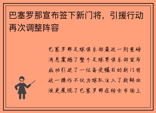 巴塞罗那宣布签下新门将，引援行动再次调整阵容
